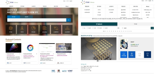 ▲ 4개 과학기술원이 공동 구축한 ‘스타 라이브러리(STAR Library)’에서 객관적이고 검증된 연구자, 연구실, 연구성과 정보 통합검색이 가능해졌다.ⓒDGIST