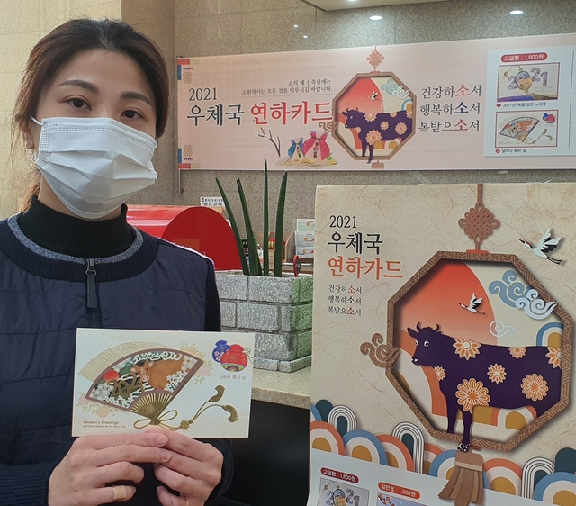 ▲ 경북지방우정청은 2021년 우체국연하카드 6종을 ‘21년 1월 29일까지 대구·경북지역 우체국에서 판매한다.ⓒ경북지방우정청