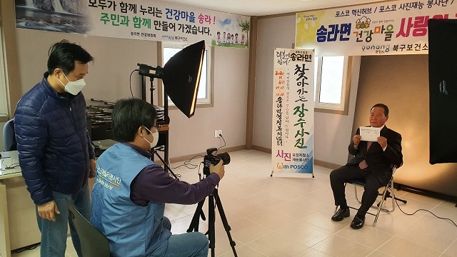 ▲ 포항제철소 직원들이 송라면사무소에서 어르신들의 장수사진을 촬영하고 있다.ⓒ포항제철소