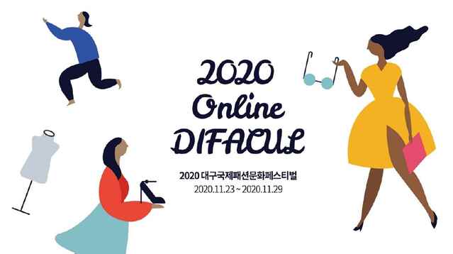 ▲ ‘2020 대구국제패션문화페스티벌’ 메인 포스터.ⓒ대구시