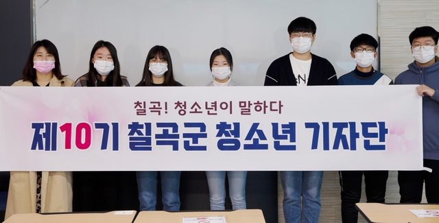▲ 칠곡군은 지난 7일 교육문화회관에서 ‘청소년 기자단 하반기 발대식’을 갖고 본격적인 활동에 돌입했다.ⓒ칠곡군