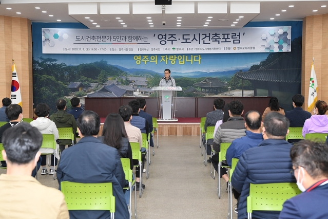 ▲ 영주시 발전방향 모색을 위해 ‘도시건축전문가 5인과 함께하는 도시대탐험’이라는 부제로 영주·도시건축 포럼을 개최했다.ⓒ영주시