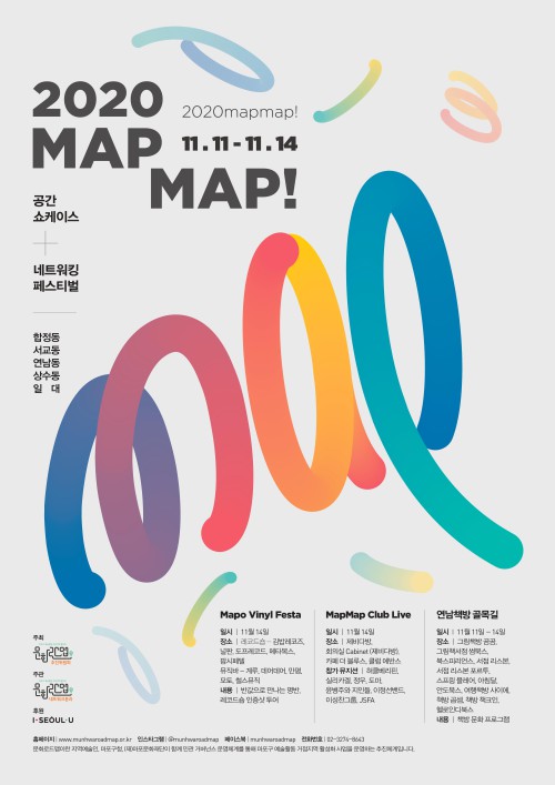 ▲ '2020 매핑마포 MAPMAP' 포스터.ⓒ마포문화재단