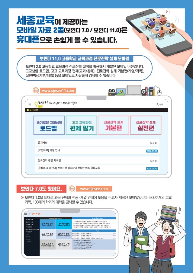 ▲ 세종교육청의 진로·진학 설계 모바일 안내서인 보인다 시리즈 안내서.ⓒ세종시교육청