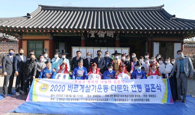 ▲ 영덕군 바르게살기협의회는 다문화 합동전통혼례식을 개최했다.ⓒ영덕군