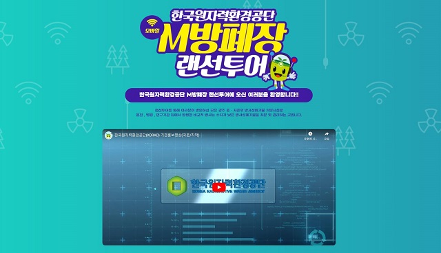 ▲ ‘M(모바일) 방폐장’ 화면 사진.ⓒ원자력환경공단