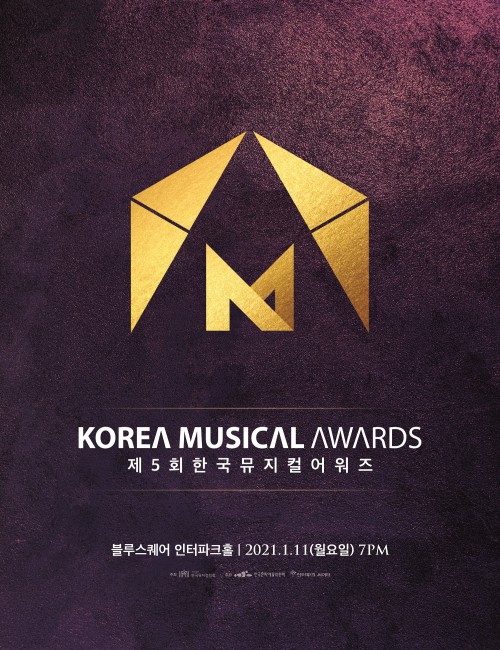 ▲ '제5회 한국뮤지컬어워즈' 공식 포스터.ⓒ사단법인 한국뮤지컬협회