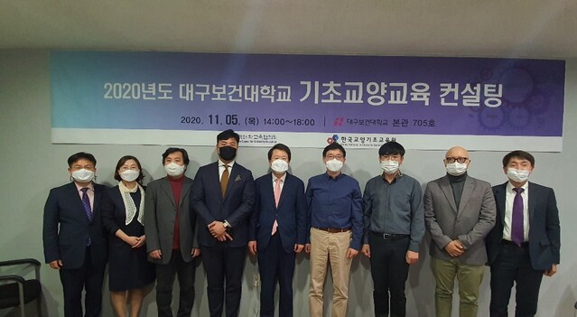 ▲ 11월 5일 대구보건대학교 본관 705호에서 기초교양교육 컨설팅을 개최한 가운데 김한수 경영부총장(왼쪽다섯번째), 권준원 단장(오른쪽 네 번째)과 컨설팅에 참여한 관계자들이 기념촬영을 하고 있다.ⓒ대구보건대
