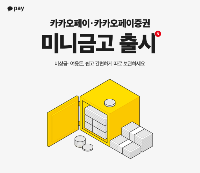 ▲ ⓒ카카오페이