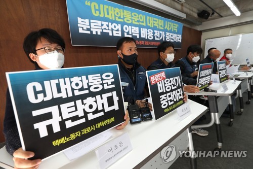 ▲ '분류도우미' 비용 관련 시민단체 기자회견 모습 ⓒ 연합뉴스