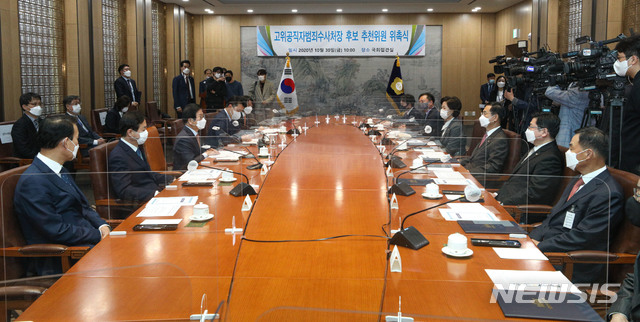 ▲ 지난달 30일 서울 여의도 국회에서 열린 고위공직자범죄수사처(공수처) 처장 후보 추천위원 위촉식에 참석한 추천위원들의 모습. ⓒ뉴시스