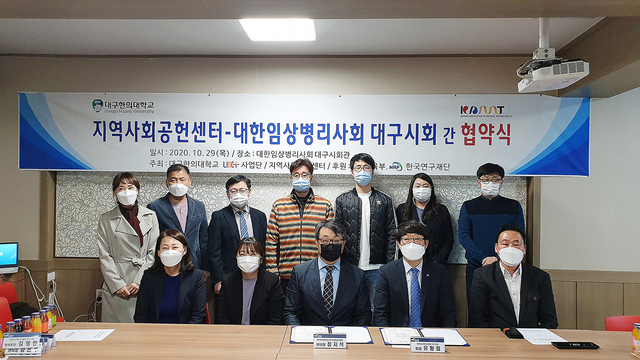▲ 대구한의대학교는 대구광역시 임상병리사회와 상호 발전 업무협약을 체결했다.ⓒ대구한의대