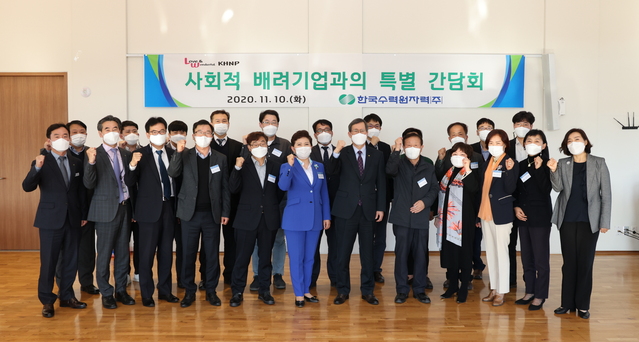 ▲ 한수원과 협력중소기업간 특별간담회 모습 ⓒ한수원 제공