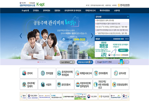 ▲ 공동주택관리정보시스템(K-apt) 홈페이지.ⓒ한국감정원