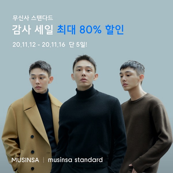 ▲ 무신사 스탠다드 감사 세일 실시ⓒ무신사