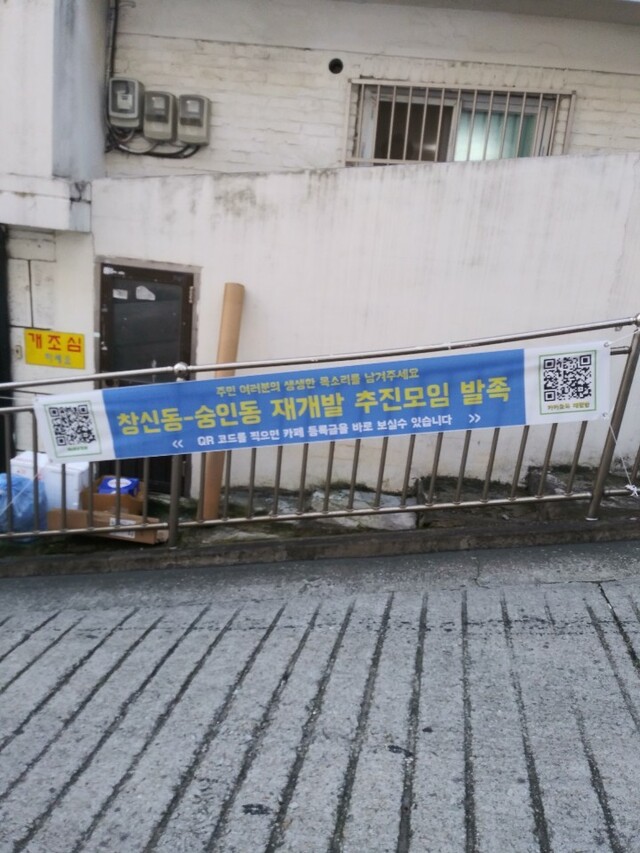 ▲ ⓒ 창신동 공공재개발 추진위.