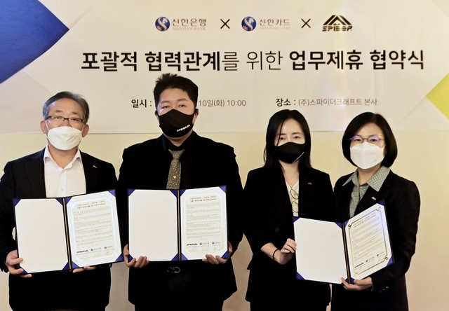 ▲ 지난 10일 서울 강남구 소재 스파이더크래프트 본사에서 열린 업무협약식에서 (좌측부터) 신한은행 강남본부 이승렬 본부장, 스파이더크래프트 유현철 대표, 문지영 대표, 신한카드 경인본부 김효정 본부장이 기념촬영을 하고 있다. ⓒ신한은행