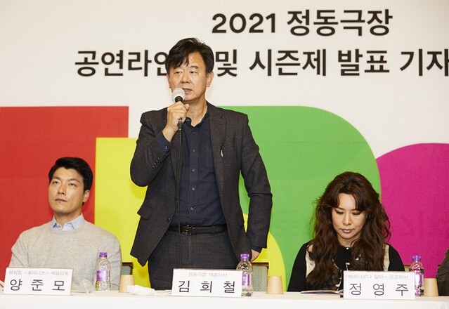 ▲ 김희철 정동극장 대표이사가 2021 공연라인업 시즌제를 발표하고 있다.ⓒ정동극장