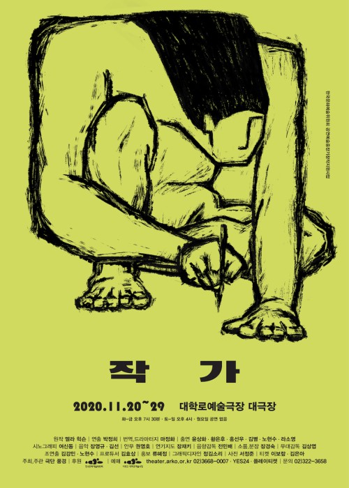 ▲ 연극 '작가' 포스터.ⓒ극단 풍경