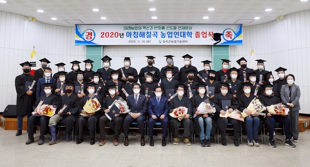 ▲ 칠곡군은 지난 10일 농업기술센터 대강당에서 졸업생 및 관계자 50여 명이 참석한 가운데 ‘아침해칠곡 농업인대학 졸업식’을 가졌다.ⓒ칠곡군