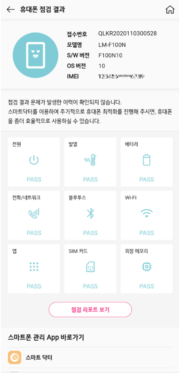 ▲ 자가진단 실행 및 결과 리포트 예시 ⓒLG전자