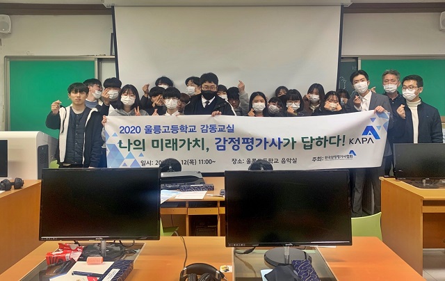 ▲ '2020 울릉고등학교 감동교실'에 참여한 울릉고등학교 학생들과 협회 관계자들이 기념촬영을 하고 있다.ⓒ한국감정평가사협회