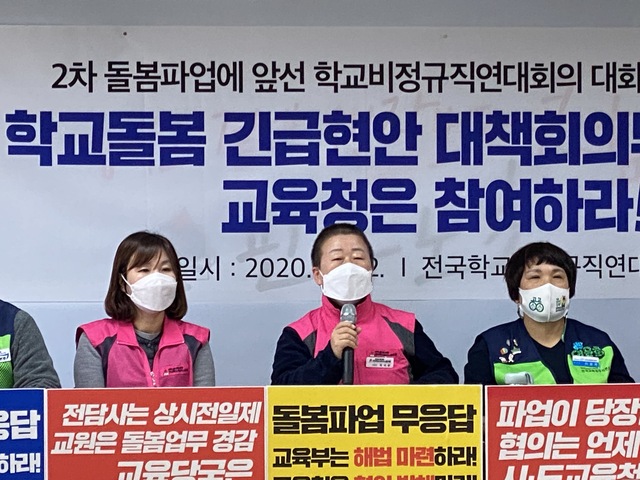 ▲ 전국학교비정규직연대회의는 12일 오전 서울 중구 민주노총 대회의실에서 기자회견을 열었다. ⓒ학비연대