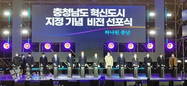 ▲ 12일 충남도청 남문광장에서 열린 충남혁신도시 유치 성공을 자축하는 혁신도시 비전 선포식.ⓒ충남도