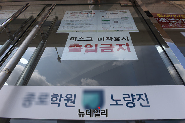 ▲ 노량진에 위치한 모 학원에서 마스크를 착용하지 않은 사람의 출입을 금지하고 있다. ⓒ박성원 기자