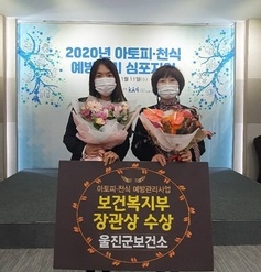 ▲ 울진군은 ‘2020년 아토피천식 예방관리 심포지엄’에서 보건복지부장관상을 수상했다.ⓒ울진군