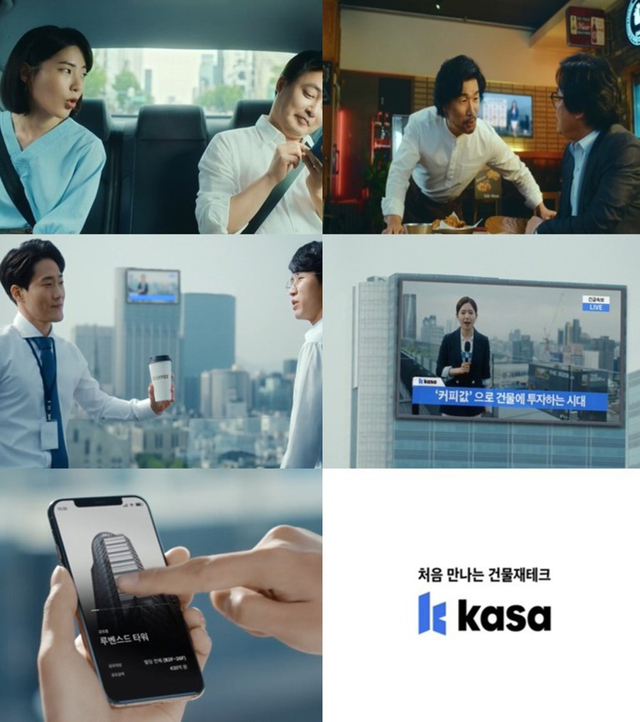 ▲ 카사 유튜브 광고 영상 캡쳐 화면ⓒ카사