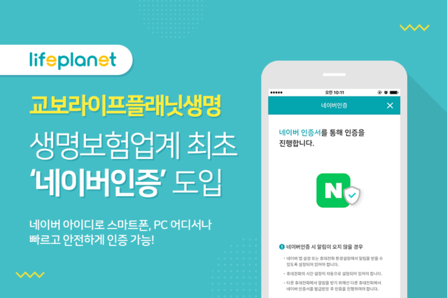 ▲ ⓒ교보라이프플래닛생명보험