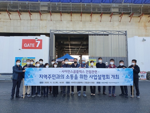 ▲ 엑스포재창조사업 지역주민과의 소통을 위한 간담회.ⓒ대전마케팅공사