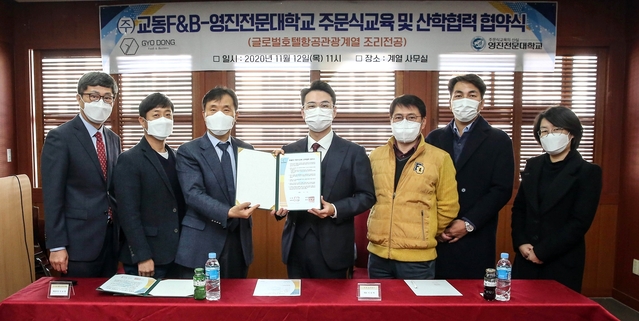 ▲ 영진전문대 호텔항공관광계열은 12일 오전 이 계열 사무실에서 교동F&B와 주문식교육 협약을 체결했다. 사진은 협약에 나선 이교종 호텔항공관광계열 부장(교수), 이성혁 교동F&B 대표(왼쪽서 세 번째부터) 등 양 기관 관계자가 기념촬영에 나선 모습.ⓒ영진전문대