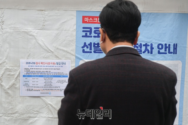 ▲ 13일 오전 국립중앙의료원 선별진료소를 찾은 시민이 검사 안내문을 읽어보고 있는 모습이다. ⓒ권창회 기자