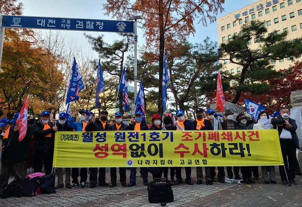 ▲ 시민단체 나라지킴이고교연합(고교연합)은 13일 오후 대전지검 앞에서 기자회견을 열었다. ⓒ뉴데일리DB