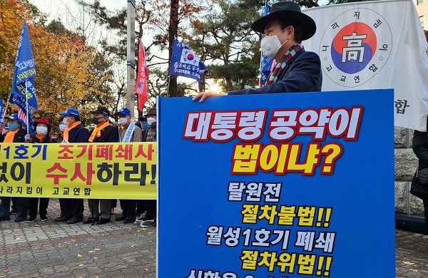 ▲ 시민단체 나라지킴이고교연합(고교연합)은 13일 오후 대전지검 앞에서 기자회견을 열었다. ⓒ뉴데일리DB