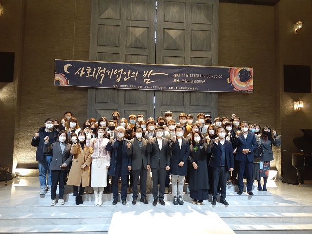 ▲ 포항시는 ‘사회적경제 기업인의 날’ 행사를 성공적으로 마무리했다.ⓒ포항시