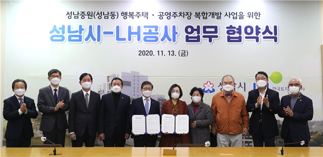 ▲ 13일 성남시청에서 개최된 ‘성남중원 행복주택 및 공영주차장 복합개발 사업을 위한 기본업무 협약식에서 변창흠 LH 사장(사진 왼쪽 다섯 번째), 은수미 성남시장(사진 왼쪽 여섯 번째)이 협약체결 후 관계자들과 기념사진을 촬영하고 있다.ⓒLH