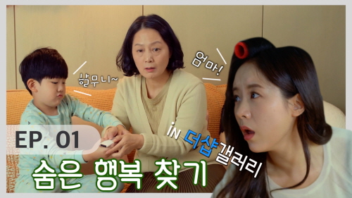 ▲ 웹드라마 '숨은행복찾기' 한장면. ⓒ 포스코건설