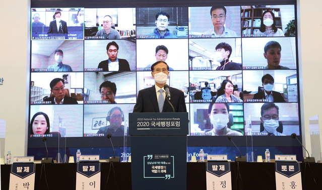 ▲ 16일 온라인으로 열린 2020년 국세행정포럼 ⓒ국세청 제공