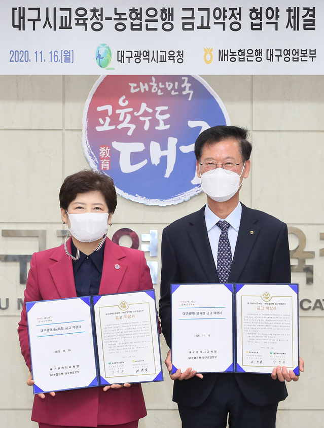 ▲ 강은희 대구시교육감(왼쪽)은 16일 시교육청 회의실에서 농협은행(대구영업본부장 배부열)과 교육금고 약정을 체결했다.ⓒ대구시교육청