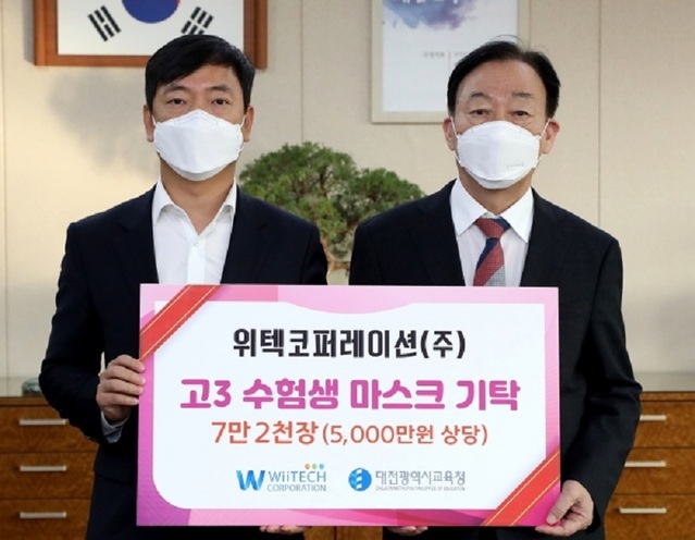 ▲ 위텍코퍼레이션㈜ 이신재 대표가 16일 대전시교육청을 방문, 설동호 교육감에게 수험생용  KF94 마스크를 기탁했다.ⓒ대전시교육청