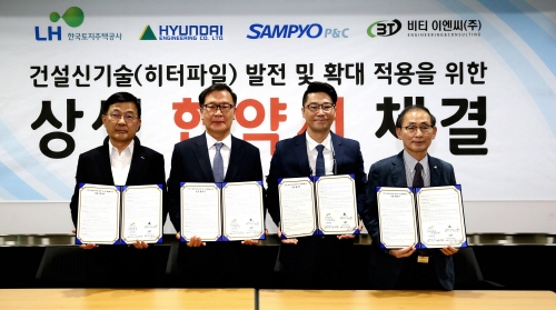 ▲ 정인철 삼표피앤씨 대표, 황헌규 현대ENG 부사장, 김대권 비티이엔씨 대표, 황희연 LH 주택연구원장이 히터파일 발전 및 확대적용을 위한 상생협약을 체결하고 기념사진을 찍고 있다. ⓒ 현대엔지니어링