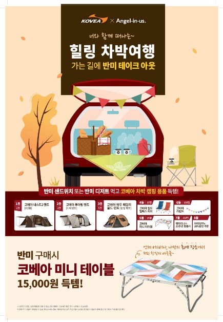 ▲ 엔제리너스, 코베아와 제휴 고지물ⓒ롯데GRS