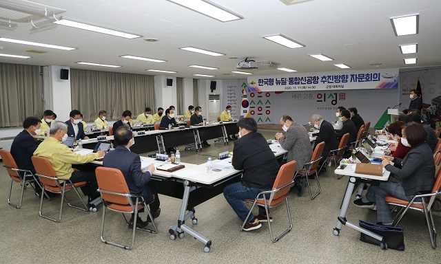 ▲ 의성군(군수 김주수)은 한국판 뉴딜 정책에 대한 전략적 대응 및 통합신공항 건설과 연계된 새로운 전략사업 자문을 위한 정책자문 회의를 개최했다.ⓒ의성군