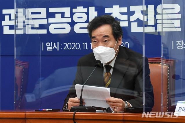 ▲ 이낙연 더불어민주당 대표가 17일 국회에서 열린 동남권 관문공항 추진을 위한 긴급 대책회의에서 발언하고 있다. (공동취재사진) ⓒ뉴시스