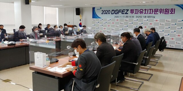 ▲ 대구경북경제자유구역청은 17일 DGFEZ 투자유치자문위원회를 개최했다.ⓒ대구경북경제자유구역청