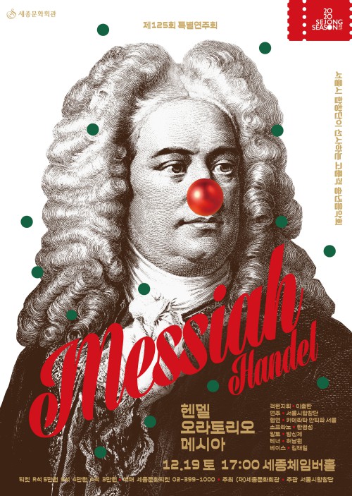 ▲ 서울시합창단 송년음악회 헨델의 오라토리오 '메시아' 포스터.ⓒ세종문화회관