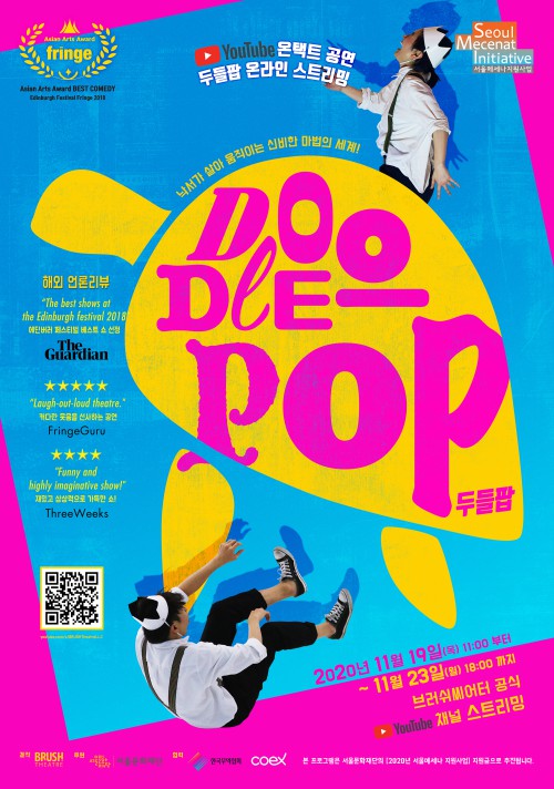 ▲ 서울문화재단 메세나지원사업에 선정된 '두들팝' 포스터.ⓒ서울문화재단